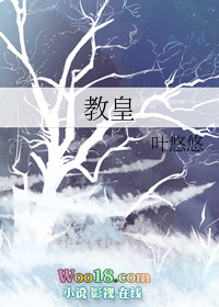 教皇(穿越)